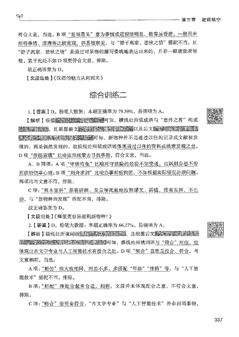 4言语下册_2026考公资料_26行测5000+申论100一定先转存网盘_行测5000题持续更新_最新行测5000题（2025年7月版次）_新版5000题电子版7月版