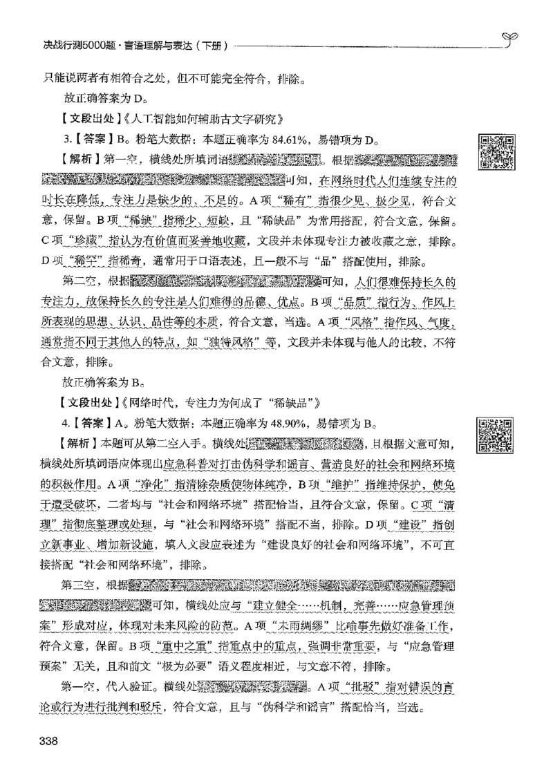 4言语下册_2026考公资料_26行测5000+申论100一定先转存网盘_行测5000题持续更新_最新行测5000题（2025年7月版次）_新版5000题电子版7月版
