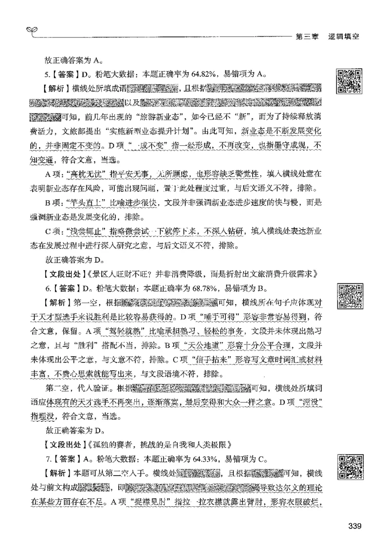 4言语下册_2026考公资料_26行测5000+申论100一定先转存网盘_行测5000题持续更新_最新行测5000题（2025年7月版次）_新版5000题电子版7月版