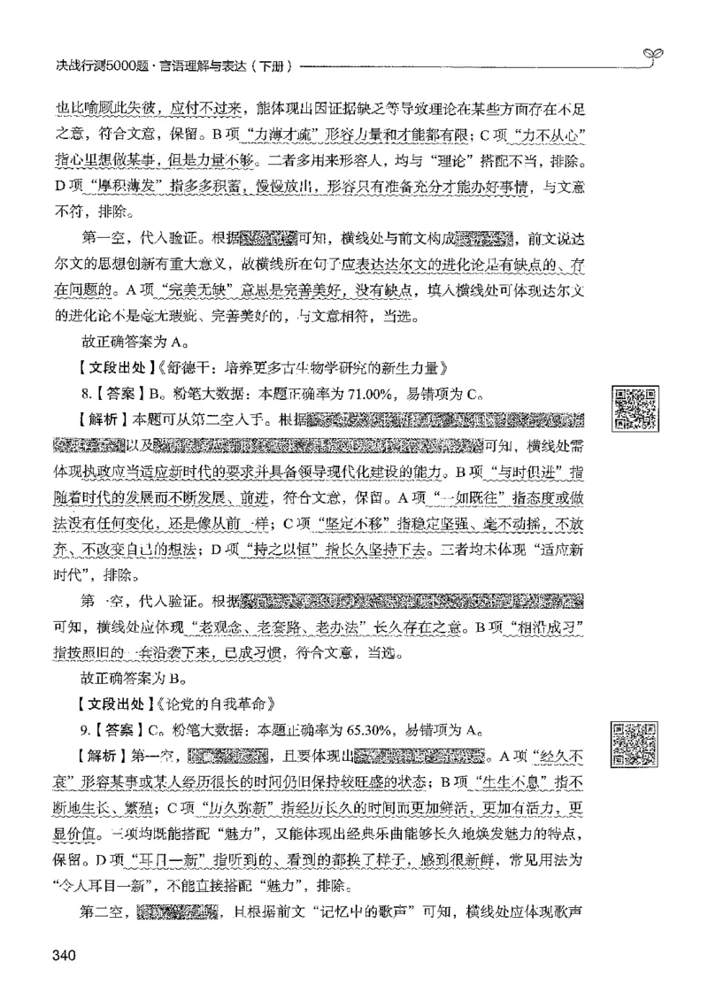4言语下册_2026考公资料_26行测5000+申论100一定先转存网盘_行测5000题持续更新_最新行测5000题（2025年7月版次）_新版5000题电子版7月版