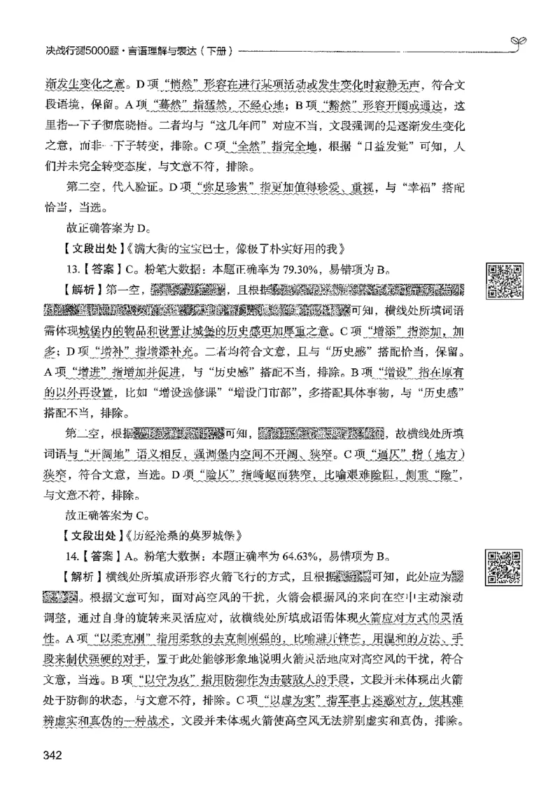 4言语下册_2026考公资料_26行测5000+申论100一定先转存网盘_行测5000题持续更新_最新行测5000题（2025年7月版次）_新版5000题电子版7月版