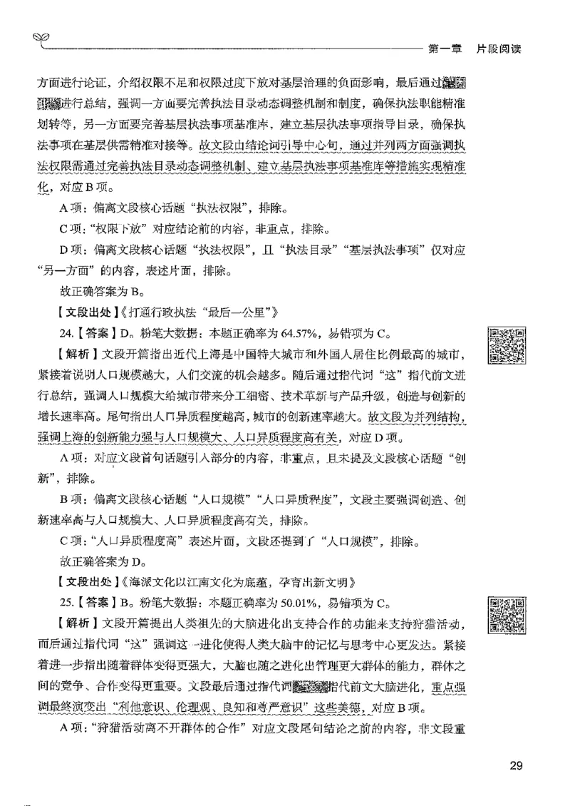 4言语下册_2026考公资料_26行测5000+申论100一定先转存网盘_行测5000题持续更新_最新行测5000题（2025年7月版次）_新版5000题电子版7月版