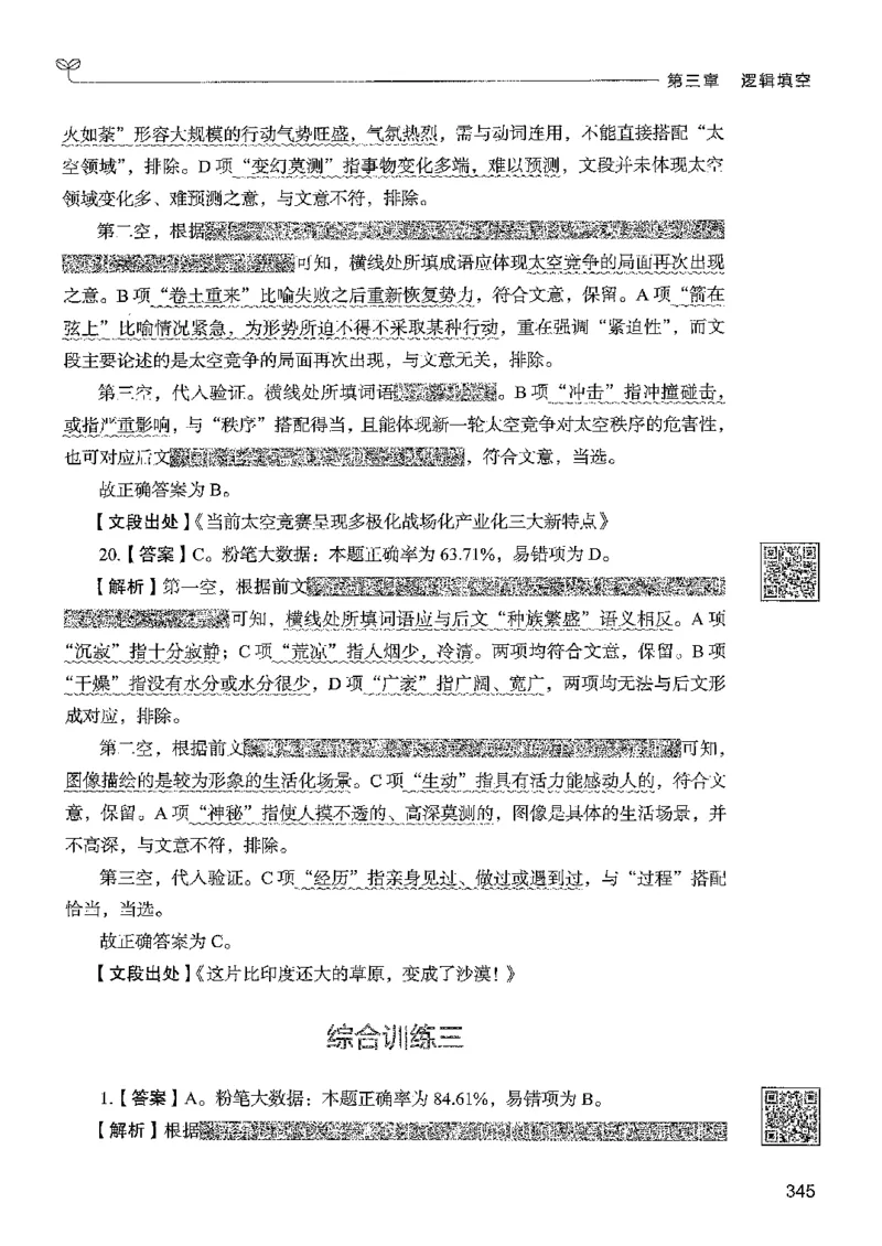 4言语下册_2026考公资料_26行测5000+申论100一定先转存网盘_行测5000题持续更新_最新行测5000题（2025年7月版次）_新版5000题电子版7月版