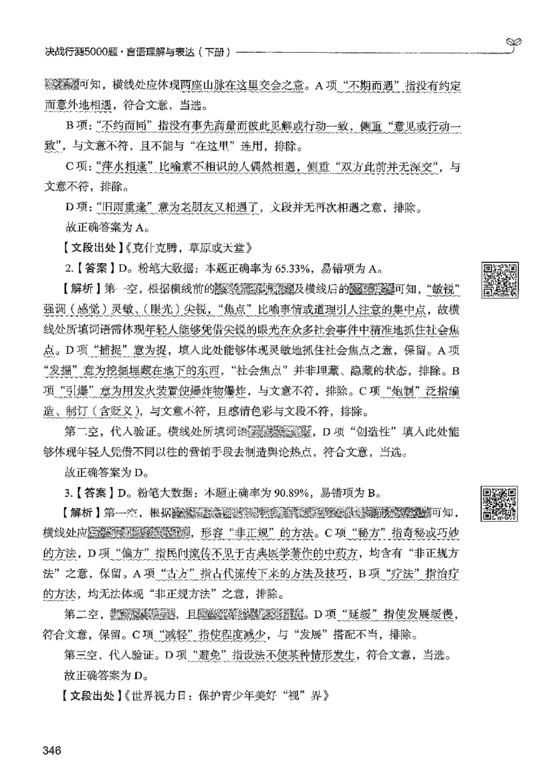 4言语下册_2026考公资料_26行测5000+申论100一定先转存网盘_行测5000题持续更新_最新行测5000题（2025年7月版次）_新版5000题电子版7月版