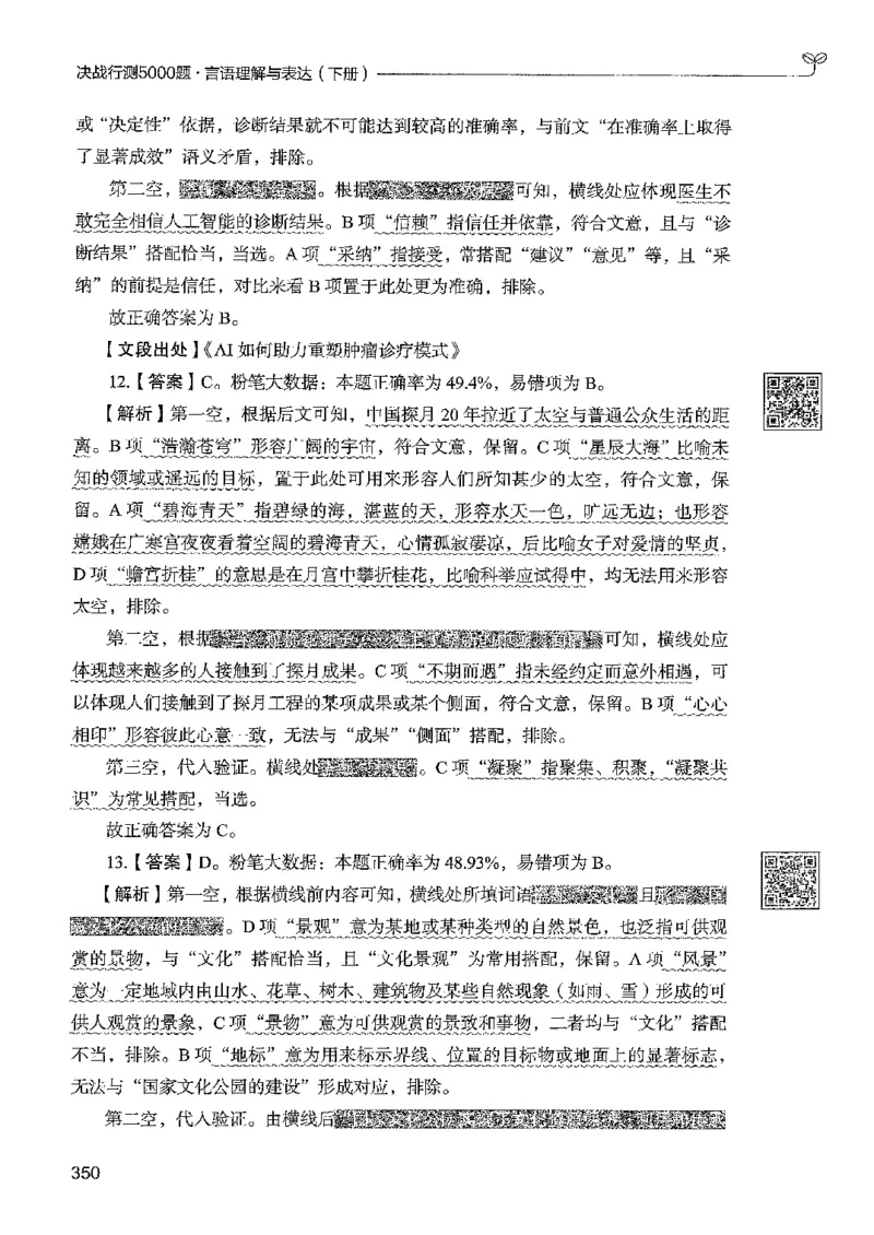 4言语下册_2026考公资料_26行测5000+申论100一定先转存网盘_行测5000题持续更新_最新行测5000题（2025年7月版次）_新版5000题电子版7月版