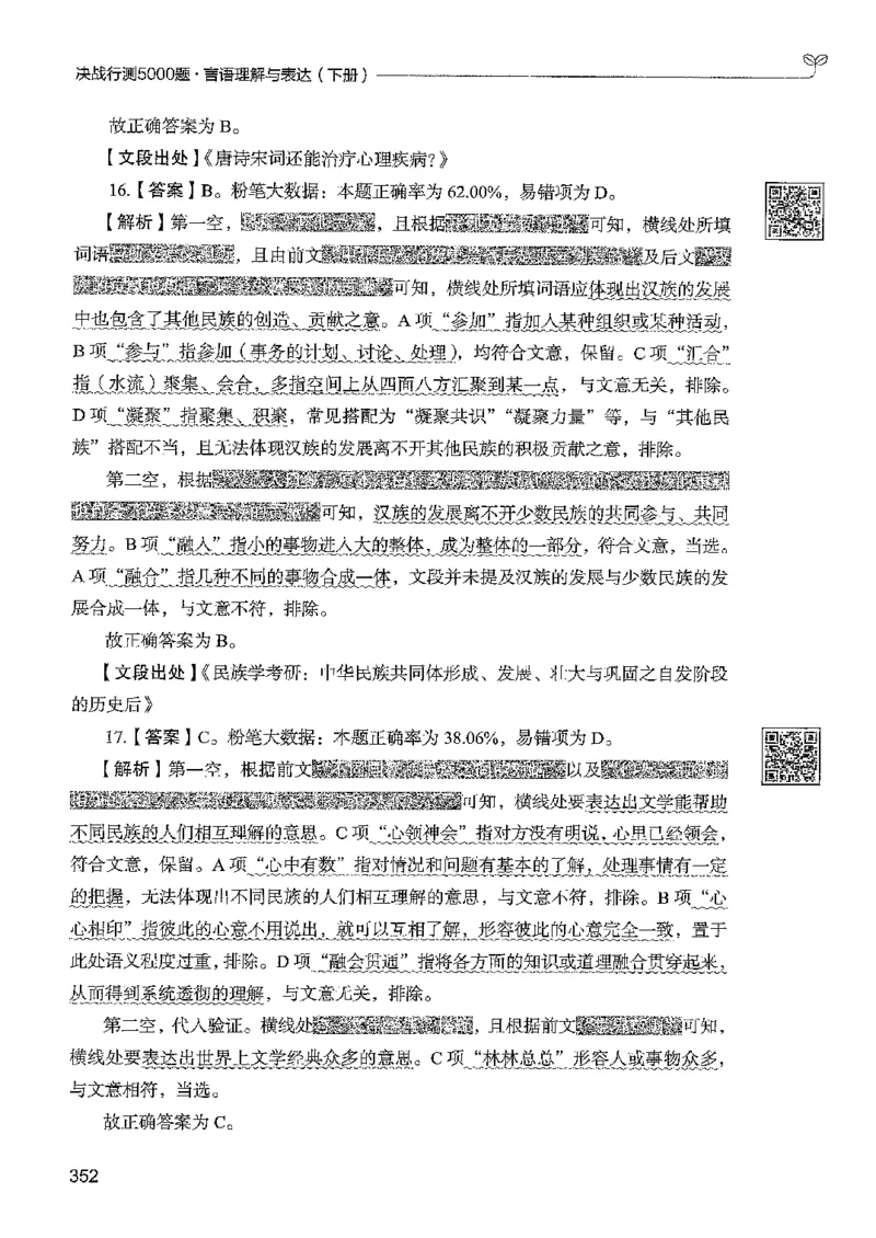 4言语下册_2026考公资料_26行测5000+申论100一定先转存网盘_行测5000题持续更新_最新行测5000题（2025年7月版次）_新版5000题电子版7月版