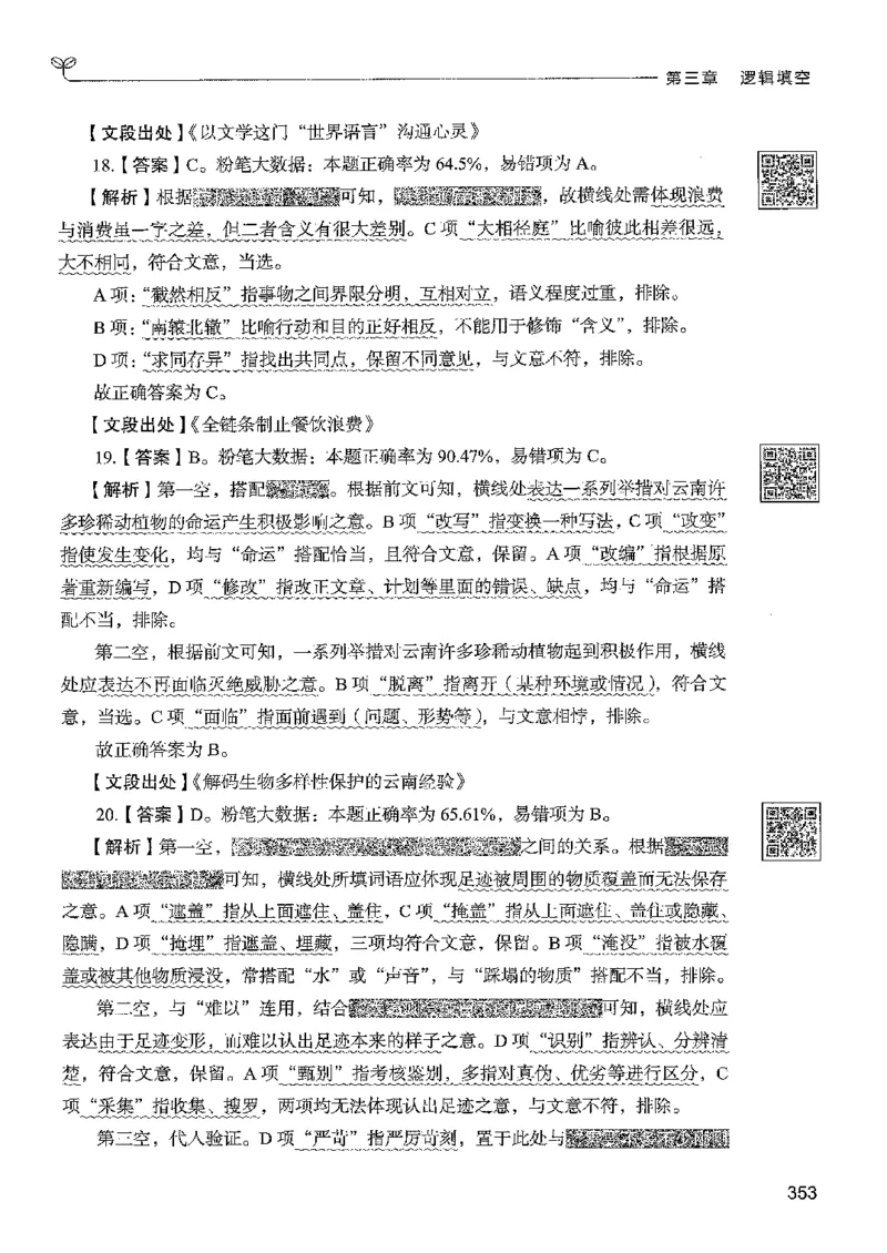 4言语下册_2026考公资料_26行测5000+申论100一定先转存网盘_行测5000题持续更新_最新行测5000题（2025年7月版次）_新版5000题电子版7月版