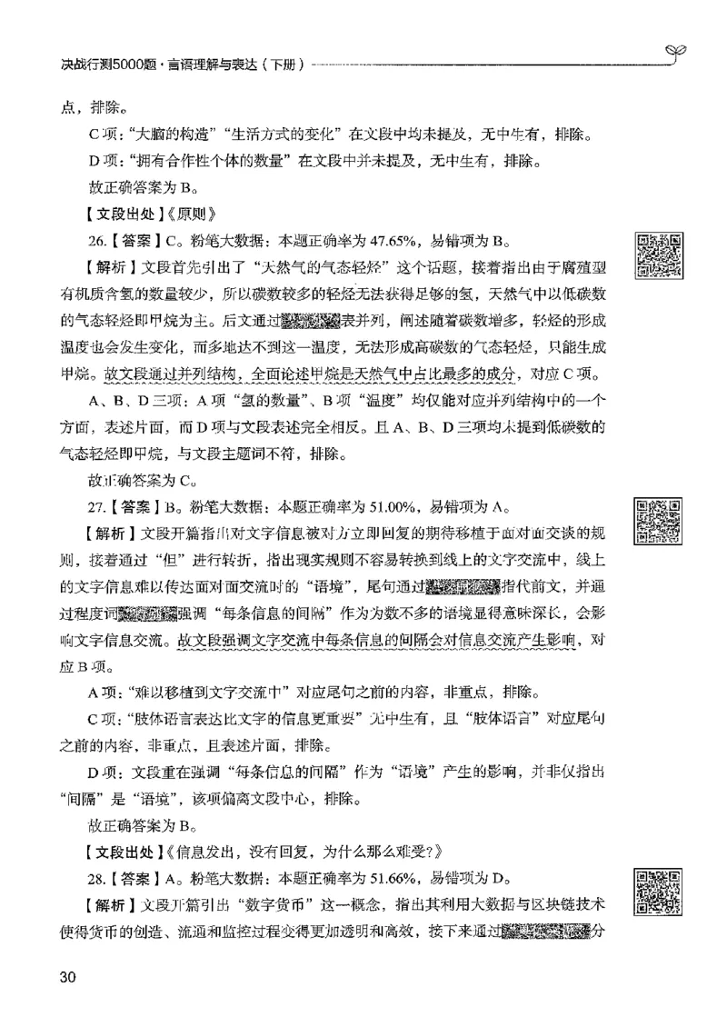 4言语下册_2026考公资料_26行测5000+申论100一定先转存网盘_行测5000题持续更新_最新行测5000题（2025年7月版次）_新版5000题电子版7月版