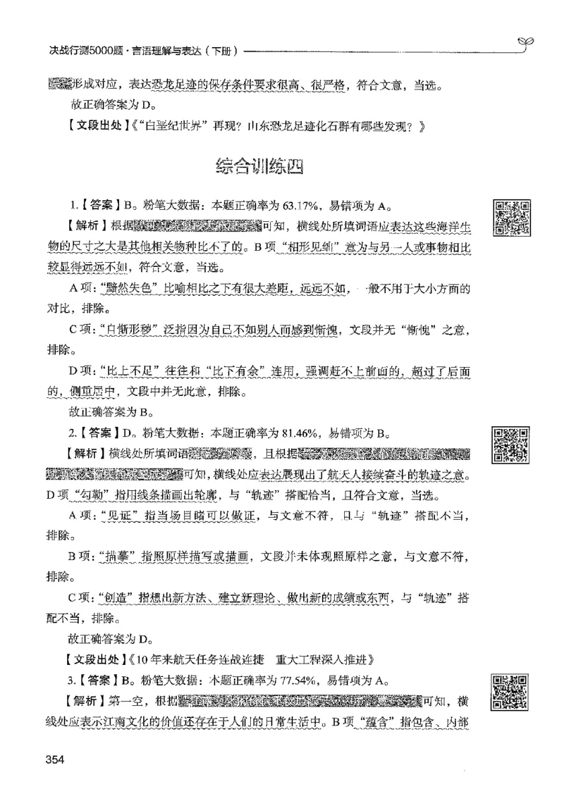4言语下册_2026考公资料_26行测5000+申论100一定先转存网盘_行测5000题持续更新_最新行测5000题（2025年7月版次）_新版5000题电子版7月版