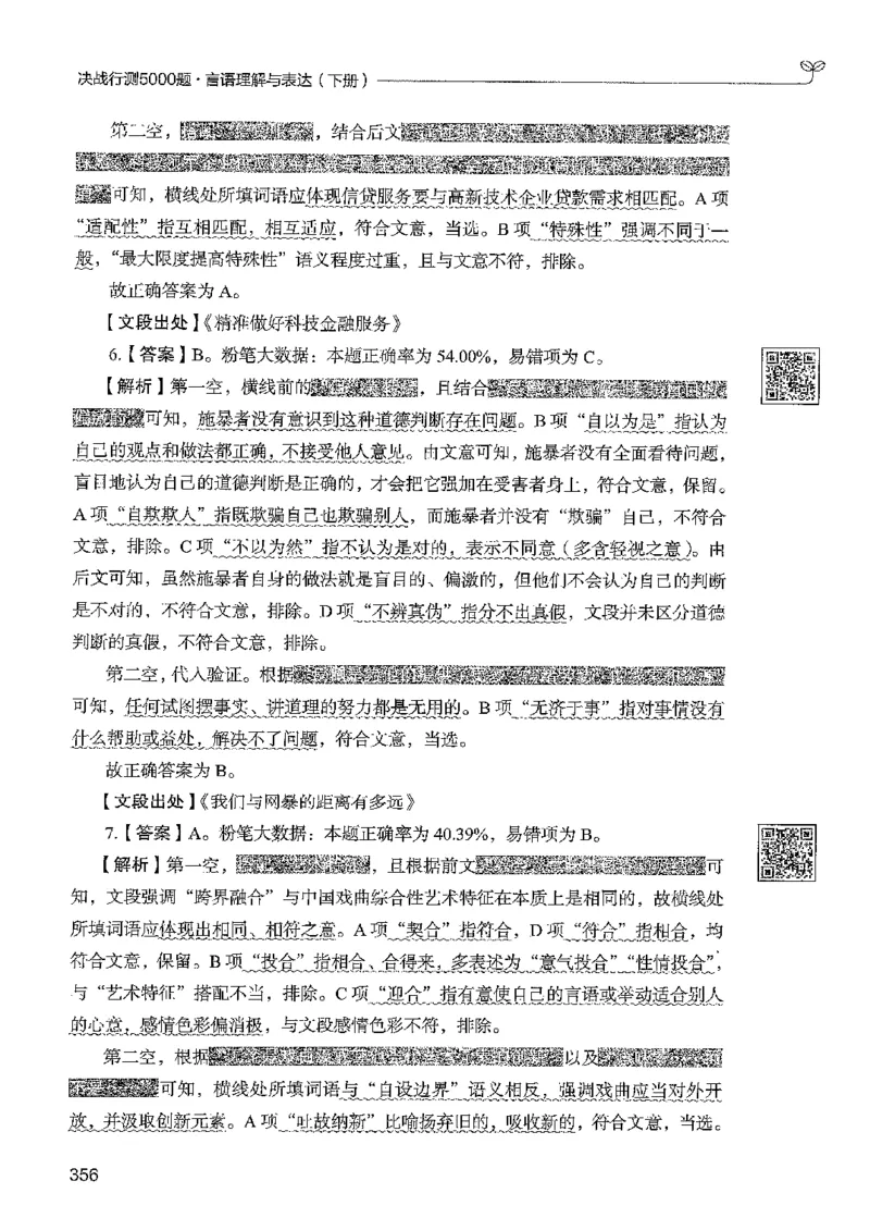 4言语下册_2026考公资料_26行测5000+申论100一定先转存网盘_行测5000题持续更新_最新行测5000题（2025年7月版次）_新版5000题电子版7月版