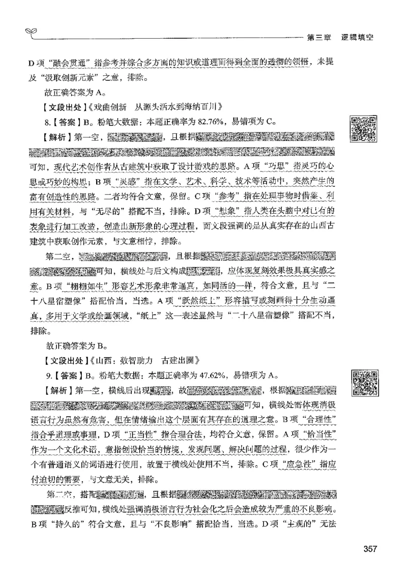 4言语下册_2026考公资料_26行测5000+申论100一定先转存网盘_行测5000题持续更新_最新行测5000题（2025年7月版次）_新版5000题电子版7月版