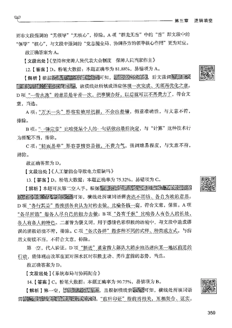 4言语下册_2026考公资料_26行测5000+申论100一定先转存网盘_行测5000题持续更新_最新行测5000题（2025年7月版次）_新版5000题电子版7月版