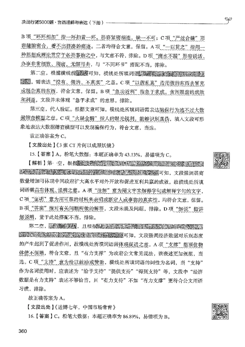 4言语下册_2026考公资料_26行测5000+申论100一定先转存网盘_行测5000题持续更新_最新行测5000题（2025年7月版次）_新版5000题电子版7月版