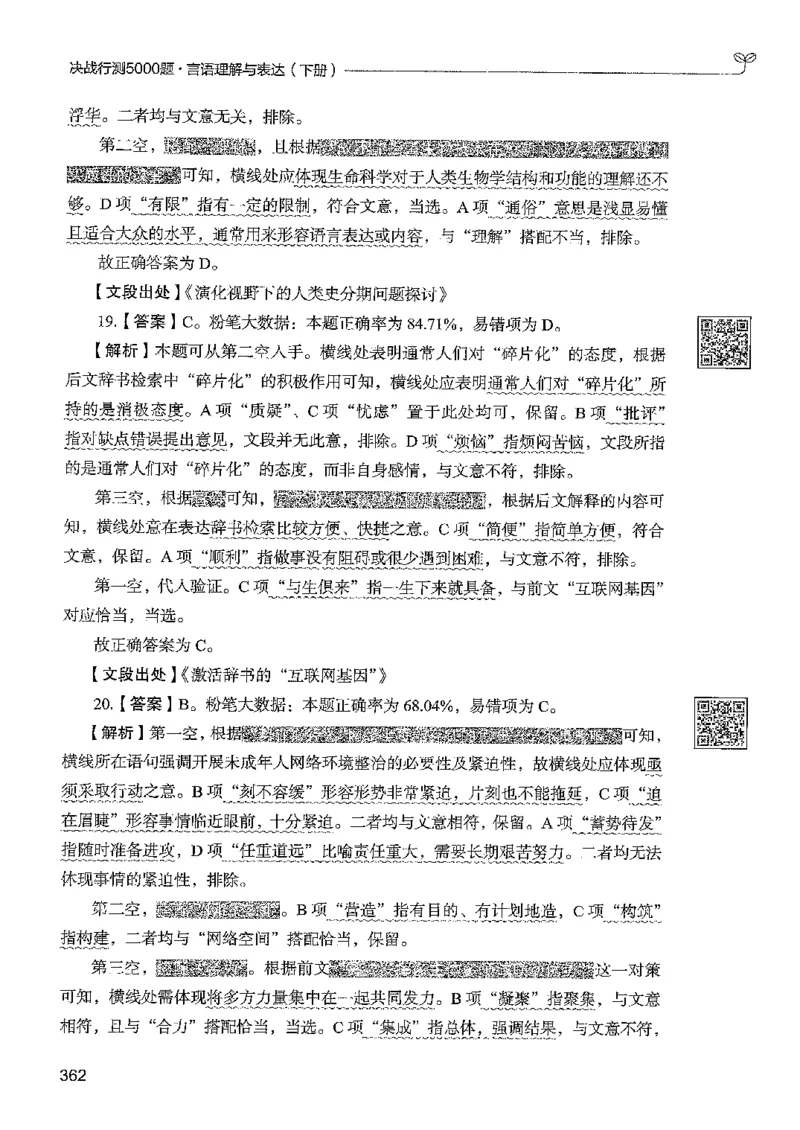 4言语下册_2026考公资料_26行测5000+申论100一定先转存网盘_行测5000题持续更新_最新行测5000题（2025年7月版次）_新版5000题电子版7月版