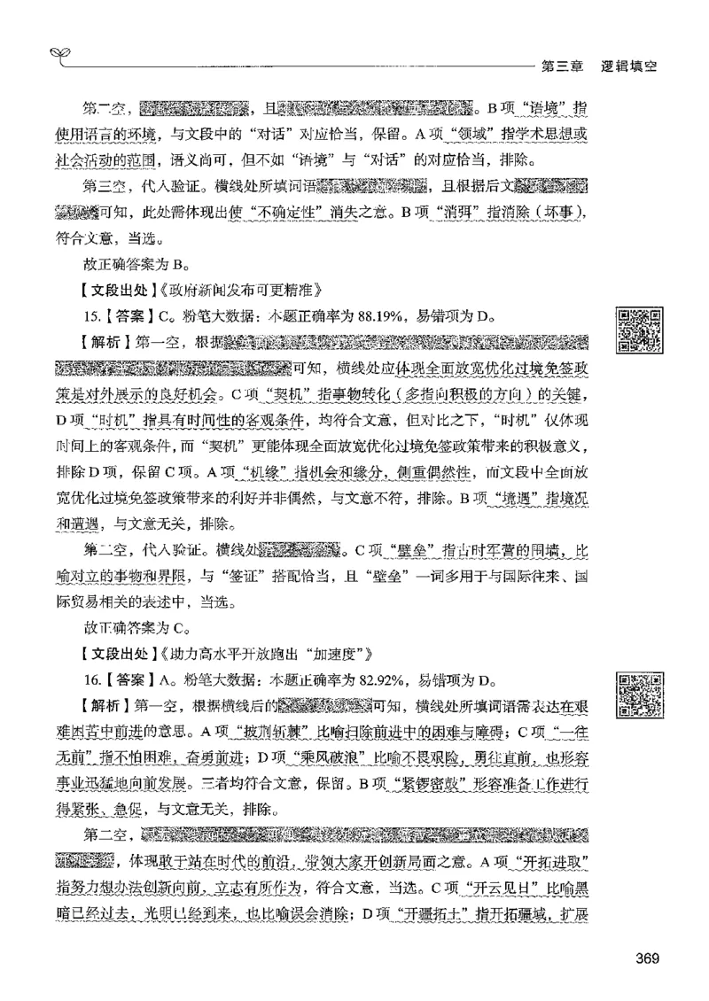 4言语下册_2026考公资料_26行测5000+申论100一定先转存网盘_行测5000题持续更新_最新行测5000题（2025年7月版次）_新版5000题电子版7月版