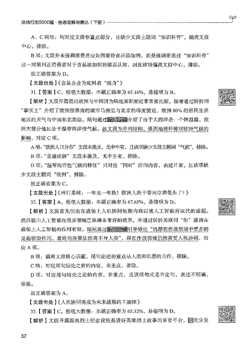 4言语下册_2026考公资料_26行测5000+申论100一定先转存网盘_行测5000题持续更新_最新行测5000题（2025年7月版次）_新版5000题电子版7月版