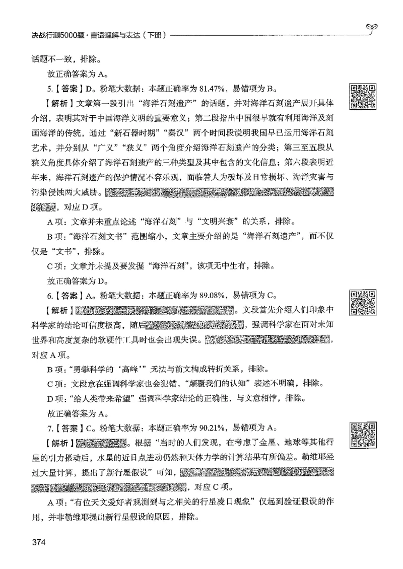 4言语下册_2026考公资料_26行测5000+申论100一定先转存网盘_行测5000题持续更新_最新行测5000题（2025年7月版次）_新版5000题电子版7月版