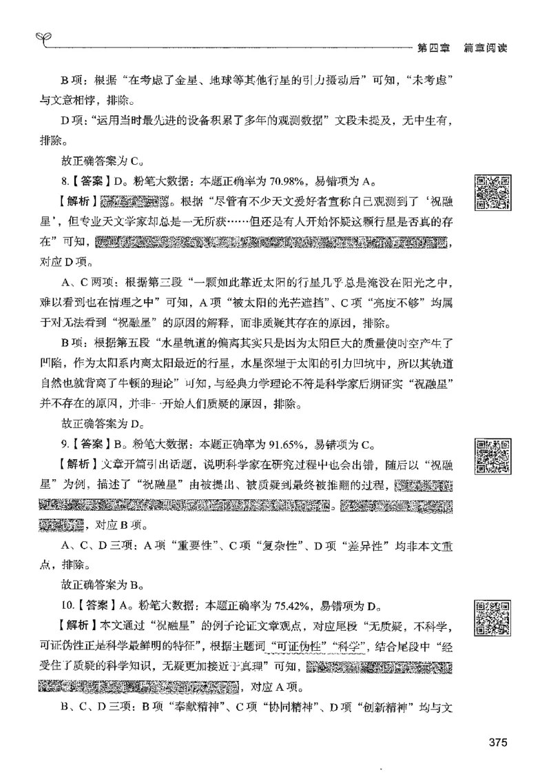 4言语下册_2026考公资料_26行测5000+申论100一定先转存网盘_行测5000题持续更新_最新行测5000题（2025年7月版次）_新版5000题电子版7月版