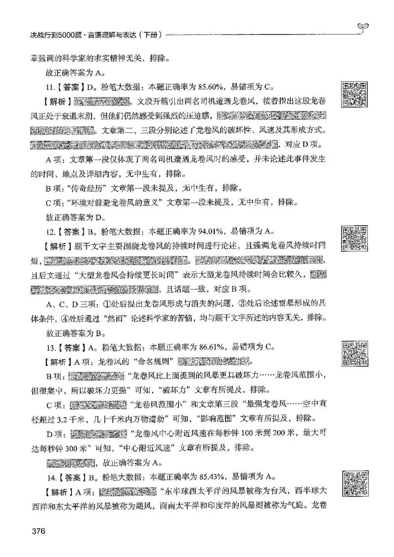 4言语下册_2026考公资料_26行测5000+申论100一定先转存网盘_行测5000题持续更新_最新行测5000题（2025年7月版次）_新版5000题电子版7月版