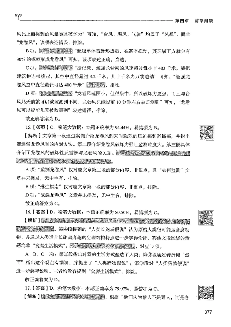 4言语下册_2026考公资料_26行测5000+申论100一定先转存网盘_行测5000题持续更新_最新行测5000题（2025年7月版次）_新版5000题电子版7月版