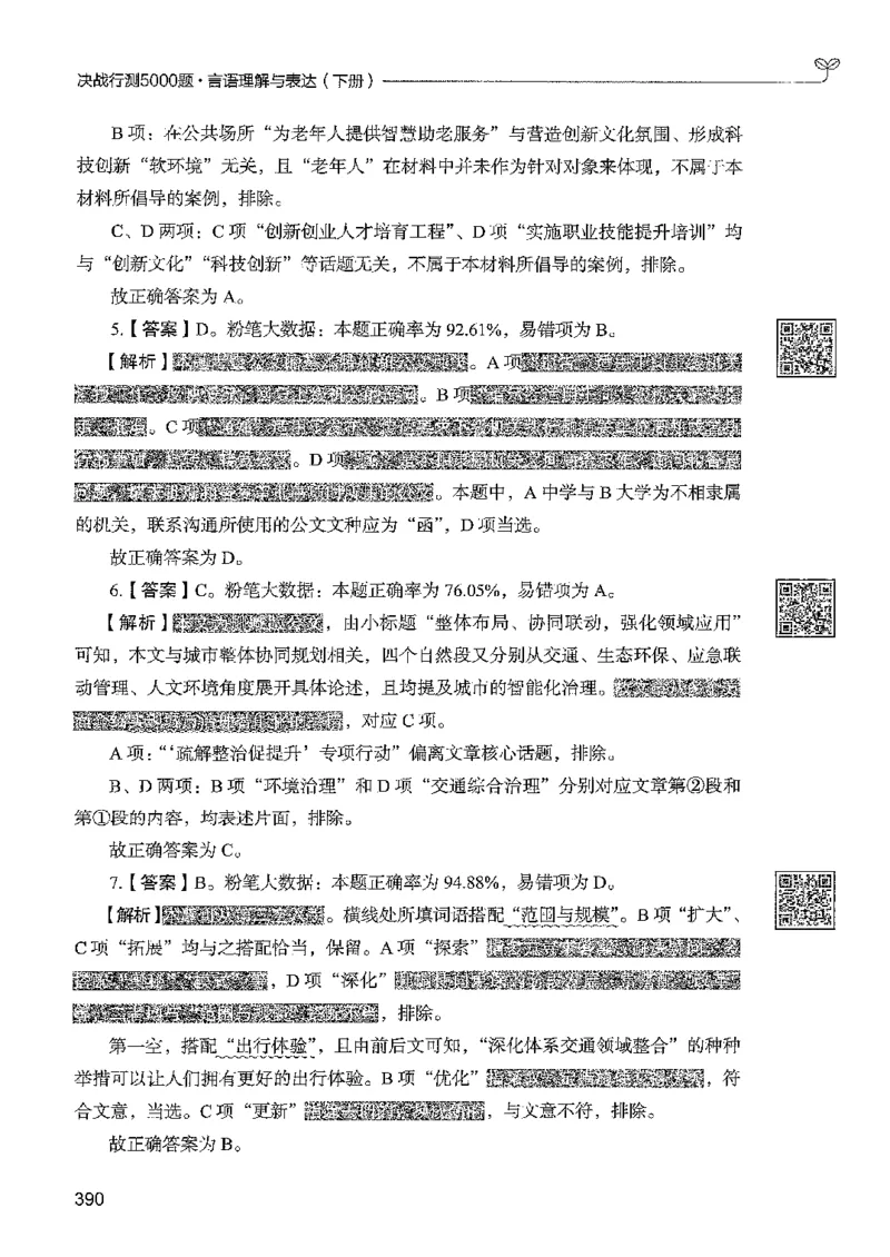 4言语下册_2026考公资料_26行测5000+申论100一定先转存网盘_行测5000题持续更新_最新行测5000题（2025年7月版次）_新版5000题电子版7月版