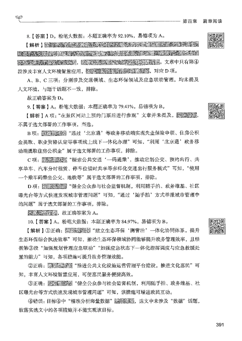 4言语下册_2026考公资料_26行测5000+申论100一定先转存网盘_行测5000题持续更新_最新行测5000题（2025年7月版次）_新版5000题电子版7月版
