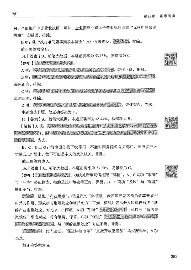 4言语下册_2026考公资料_26行测5000+申论100一定先转存网盘_行测5000题持续更新_最新行测5000题（2025年7月版次）_新版5000题电子版7月版