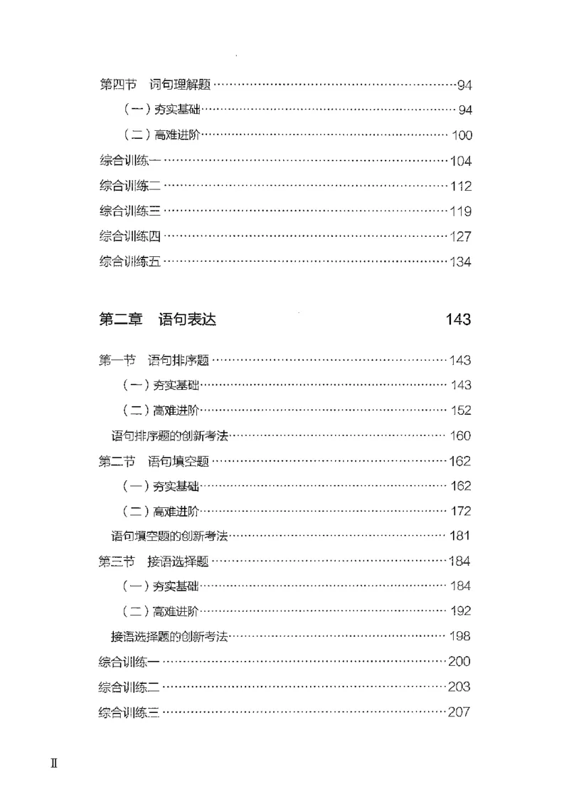 4言语下册_2026考公资料_26行测5000+申论100一定先转存网盘_行测5000题持续更新_最新行测5000题（2025年7月版次）_新版5000题电子版7月版