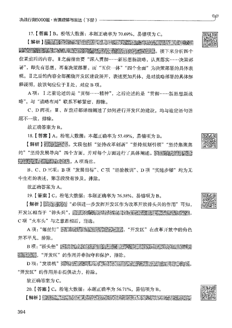 4言语下册_2026考公资料_26行测5000+申论100一定先转存网盘_行测5000题持续更新_最新行测5000题（2025年7月版次）_新版5000题电子版7月版