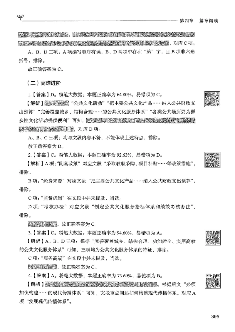 4言语下册_2026考公资料_26行测5000+申论100一定先转存网盘_行测5000题持续更新_最新行测5000题（2025年7月版次）_新版5000题电子版7月版