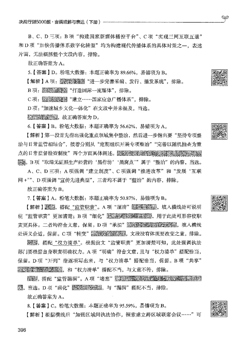 4言语下册_2026考公资料_26行测5000+申论100一定先转存网盘_行测5000题持续更新_最新行测5000题（2025年7月版次）_新版5000题电子版7月版