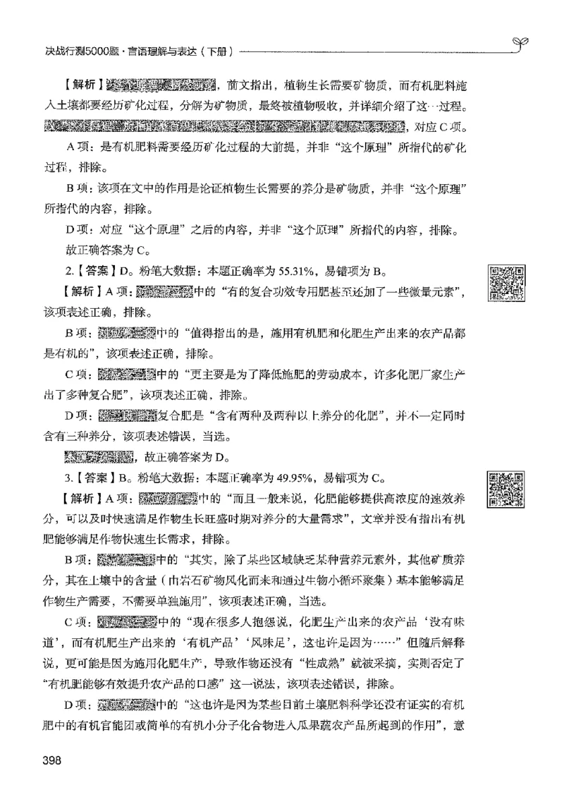 4言语下册_2026考公资料_26行测5000+申论100一定先转存网盘_行测5000题持续更新_最新行测5000题（2025年7月版次）_新版5000题电子版7月版