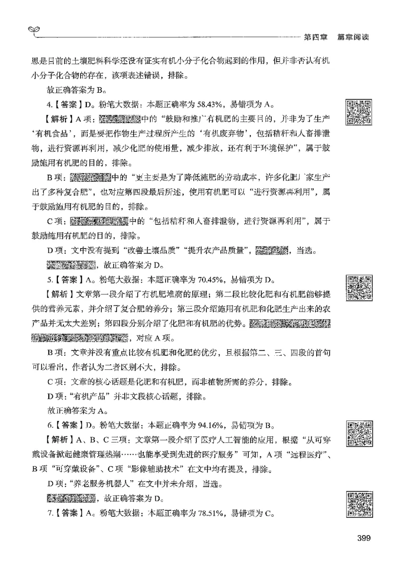 4言语下册_2026考公资料_26行测5000+申论100一定先转存网盘_行测5000题持续更新_最新行测5000题（2025年7月版次）_新版5000题电子版7月版