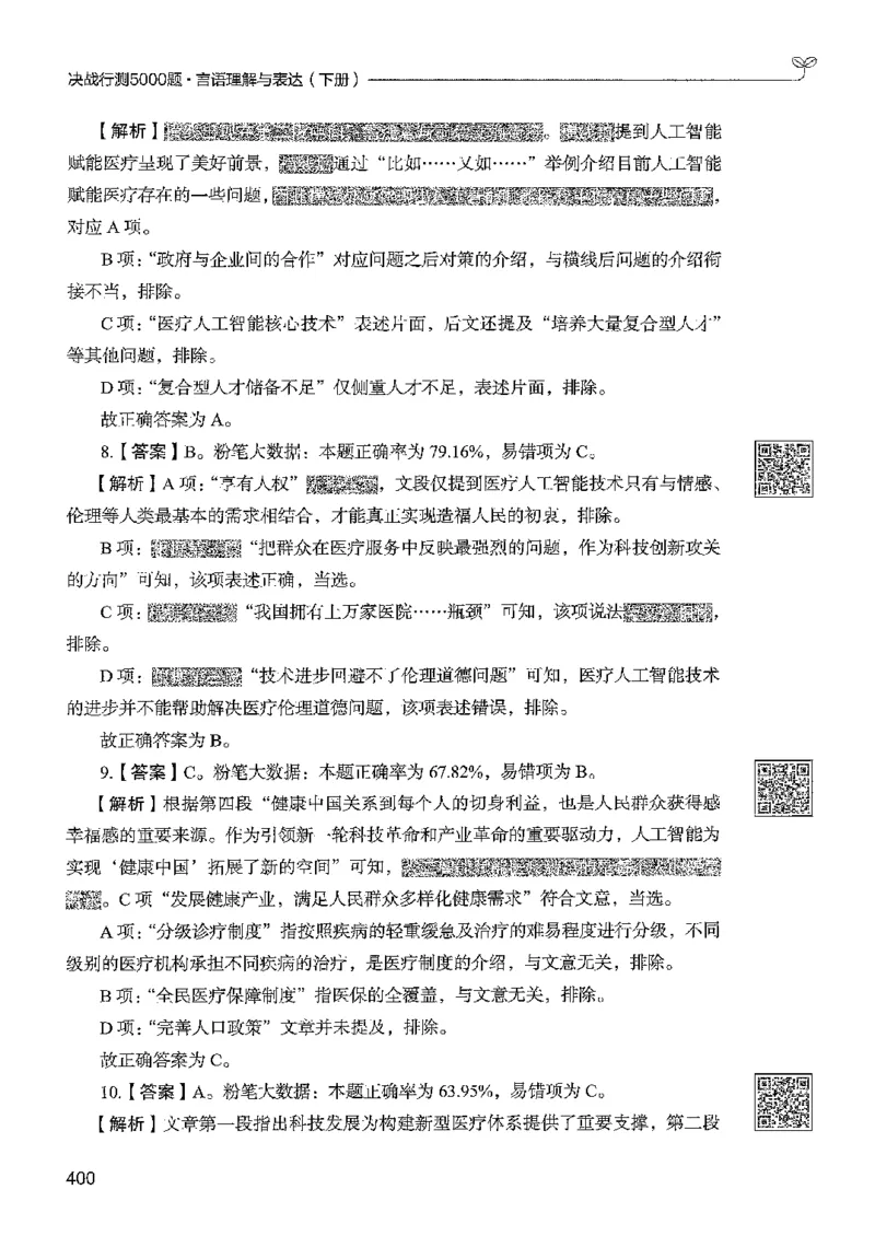 4言语下册_2026考公资料_26行测5000+申论100一定先转存网盘_行测5000题持续更新_最新行测5000题（2025年7月版次）_新版5000题电子版7月版