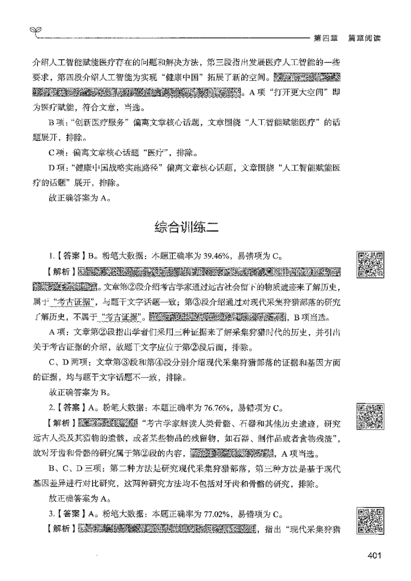 4言语下册_2026考公资料_26行测5000+申论100一定先转存网盘_行测5000题持续更新_最新行测5000题（2025年7月版次）_新版5000题电子版7月版