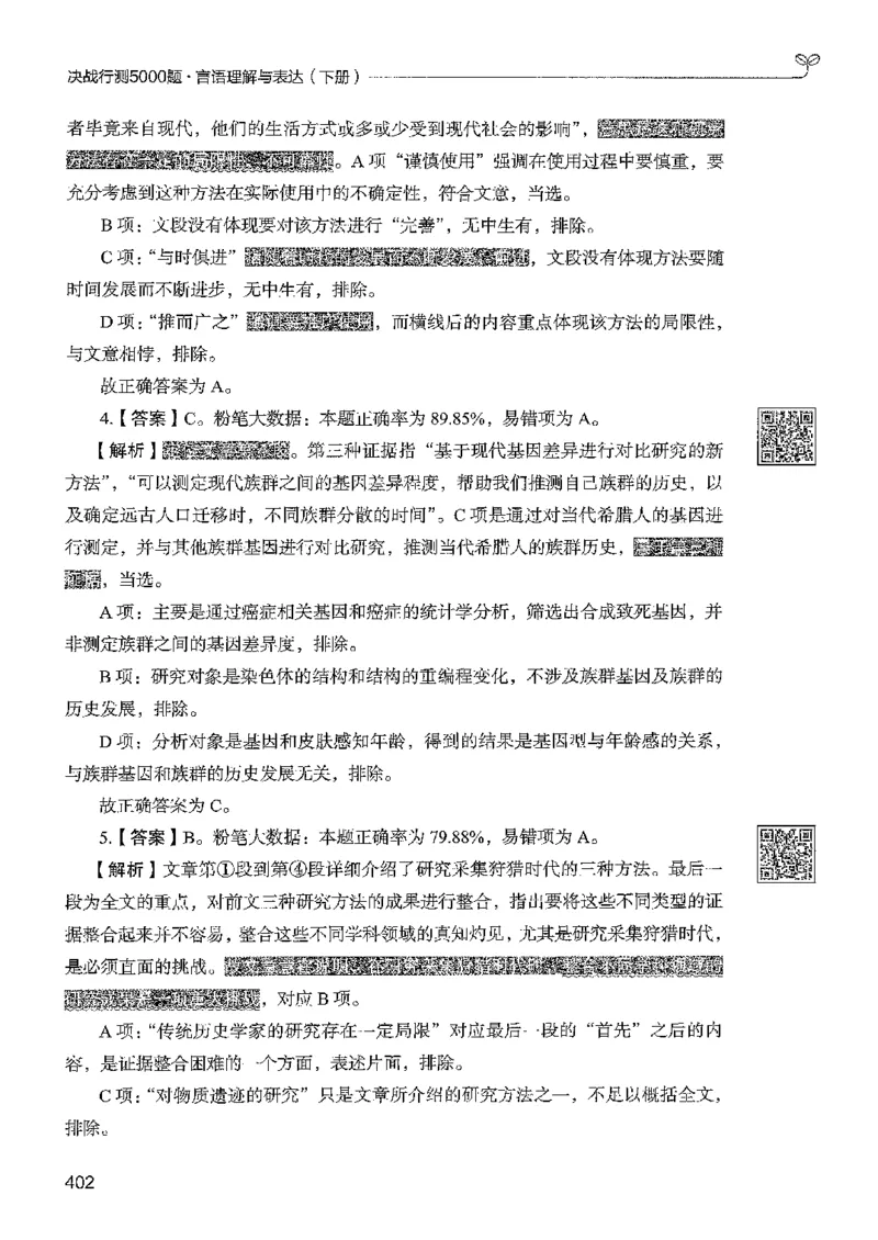 4言语下册_2026考公资料_26行测5000+申论100一定先转存网盘_行测5000题持续更新_最新行测5000题（2025年7月版次）_新版5000题电子版7月版