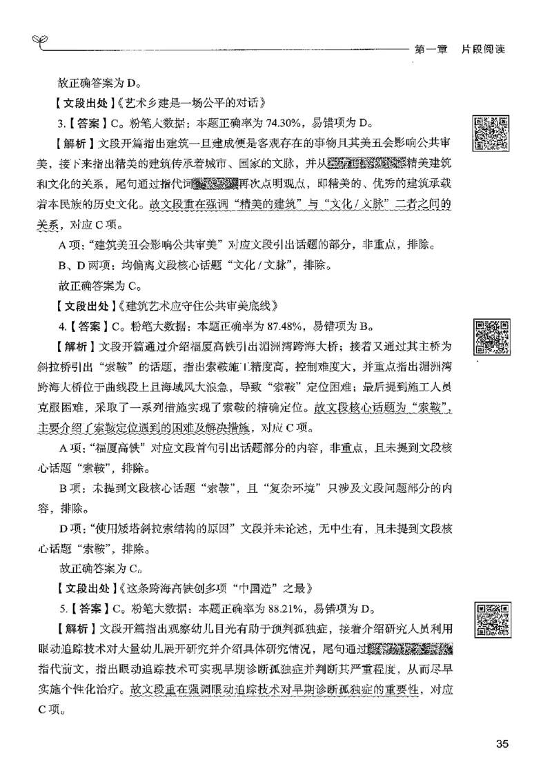 4言语下册_2026考公资料_26行测5000+申论100一定先转存网盘_行测5000题持续更新_最新行测5000题（2025年7月版次）_新版5000题电子版7月版