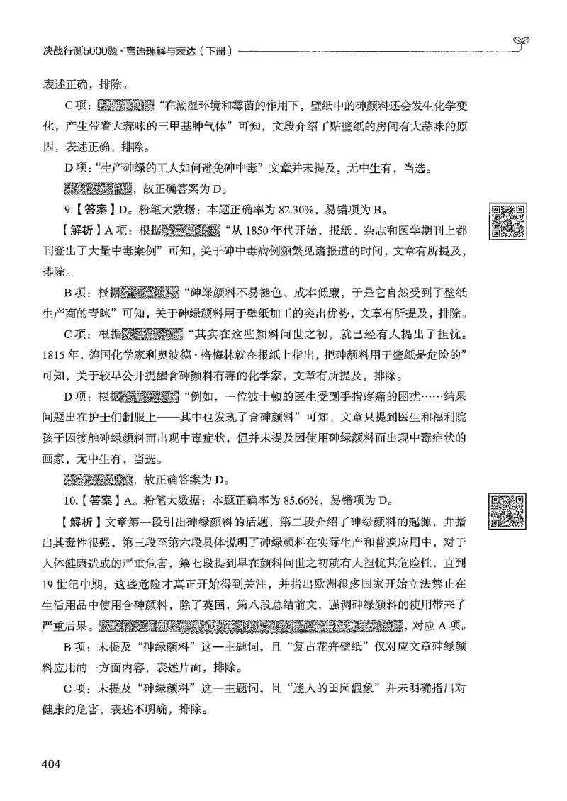 4言语下册_2026考公资料_26行测5000+申论100一定先转存网盘_行测5000题持续更新_最新行测5000题（2025年7月版次）_新版5000题电子版7月版