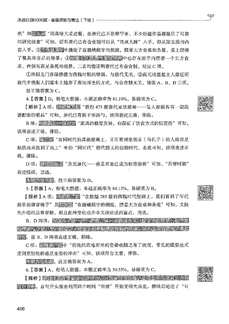 4言语下册_2026考公资料_26行测5000+申论100一定先转存网盘_行测5000题持续更新_最新行测5000题（2025年7月版次）_新版5000题电子版7月版