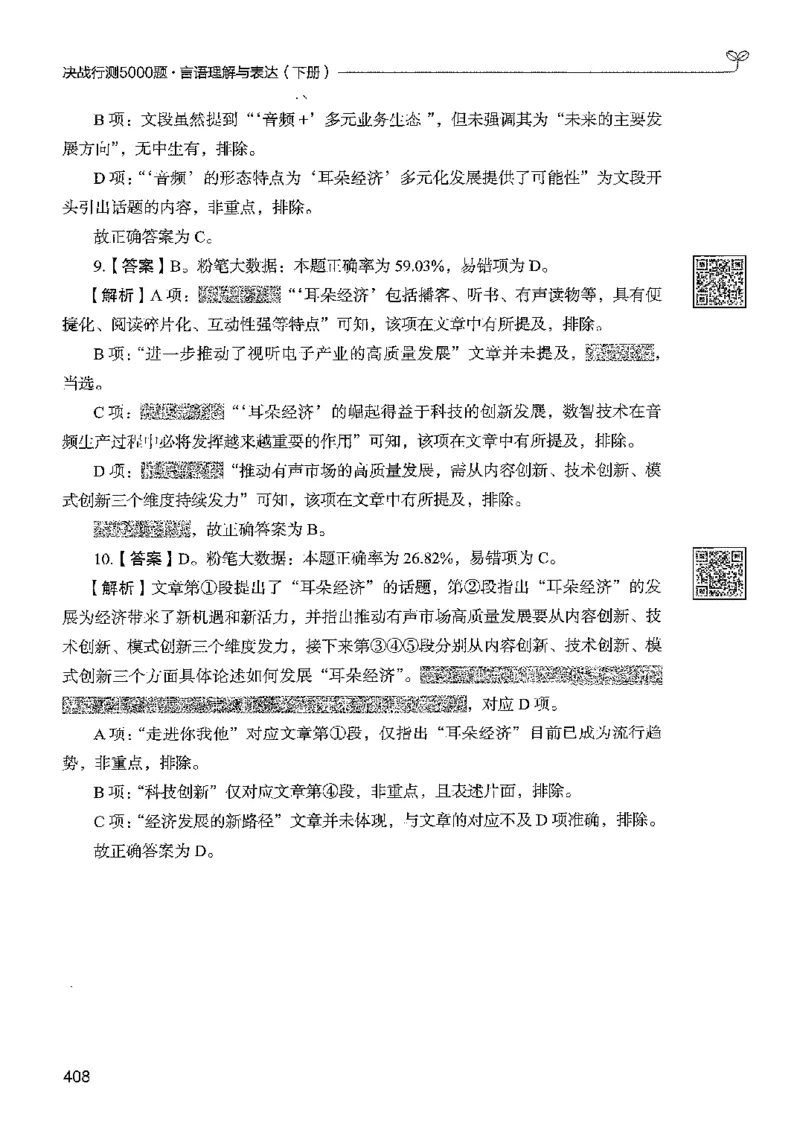 4言语下册_2026考公资料_26行测5000+申论100一定先转存网盘_行测5000题持续更新_最新行测5000题（2025年7月版次）_新版5000题电子版7月版