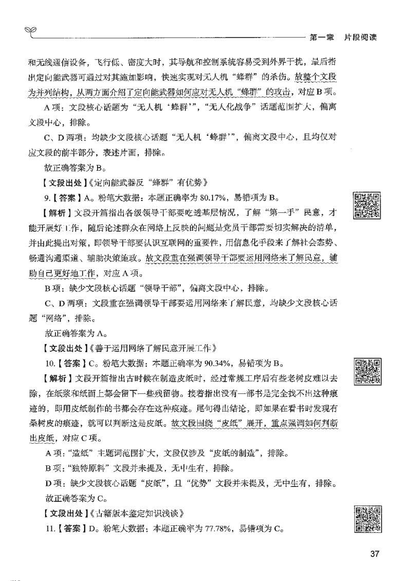 4言语下册_2026考公资料_26行测5000+申论100一定先转存网盘_行测5000题持续更新_最新行测5000题（2025年7月版次）_新版5000题电子版7月版