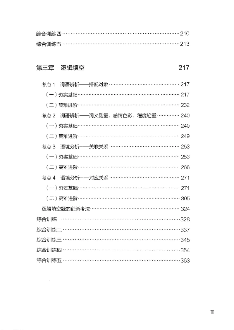 4言语下册_2026考公资料_26行测5000+申论100一定先转存网盘_行测5000题持续更新_最新行测5000题（2025年7月版次）_新版5000题电子版7月版