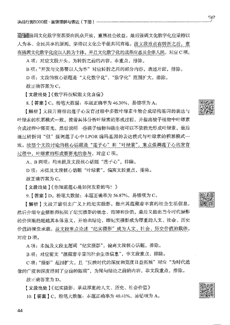 4言语下册_2026考公资料_26行测5000+申论100一定先转存网盘_行测5000题持续更新_最新行测5000题（2025年7月版次）_新版5000题电子版7月版