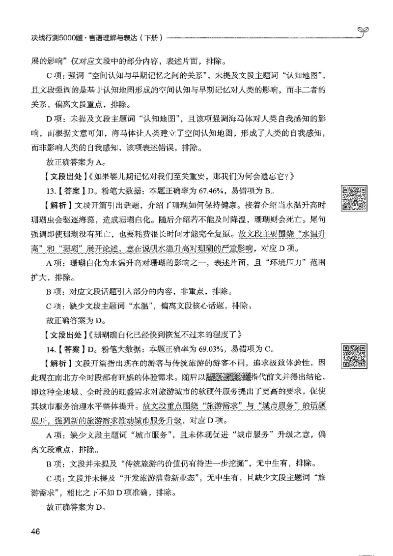 4言语下册_2026考公资料_26行测5000+申论100一定先转存网盘_行测5000题持续更新_最新行测5000题（2025年7月版次）_新版5000题电子版7月版