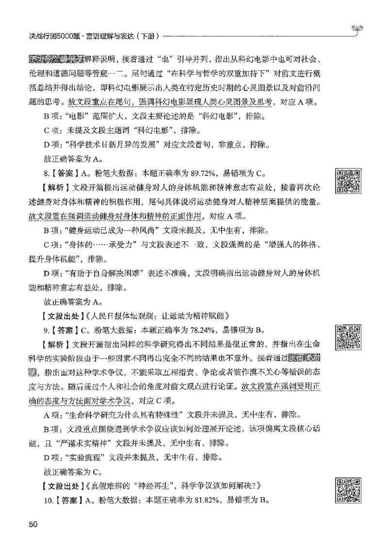 4言语下册_2026考公资料_26行测5000+申论100一定先转存网盘_行测5000题持续更新_最新行测5000题（2025年7月版次）_新版5000题电子版7月版