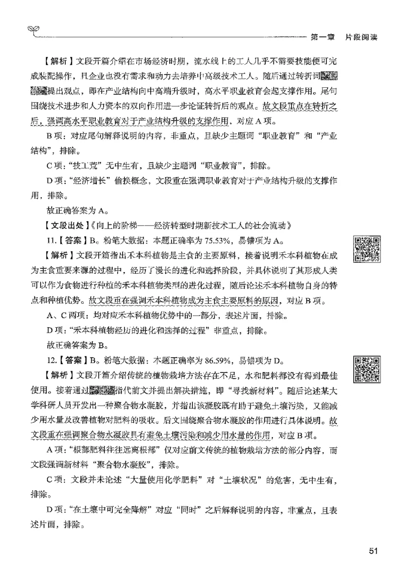 4言语下册_2026考公资料_26行测5000+申论100一定先转存网盘_行测5000题持续更新_最新行测5000题（2025年7月版次）_新版5000题电子版7月版