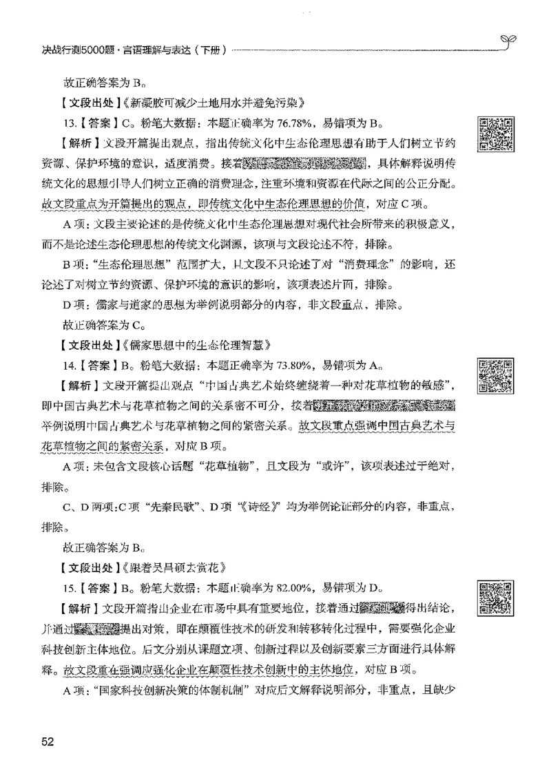 4言语下册_2026考公资料_26行测5000+申论100一定先转存网盘_行测5000题持续更新_最新行测5000题（2025年7月版次）_新版5000题电子版7月版