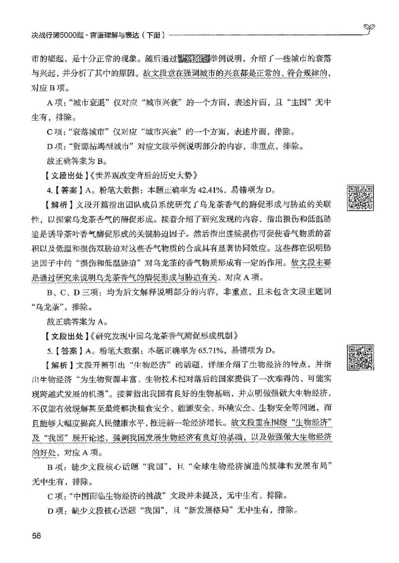 4言语下册_2026考公资料_26行测5000+申论100一定先转存网盘_行测5000题持续更新_最新行测5000题（2025年7月版次）_新版5000题电子版7月版