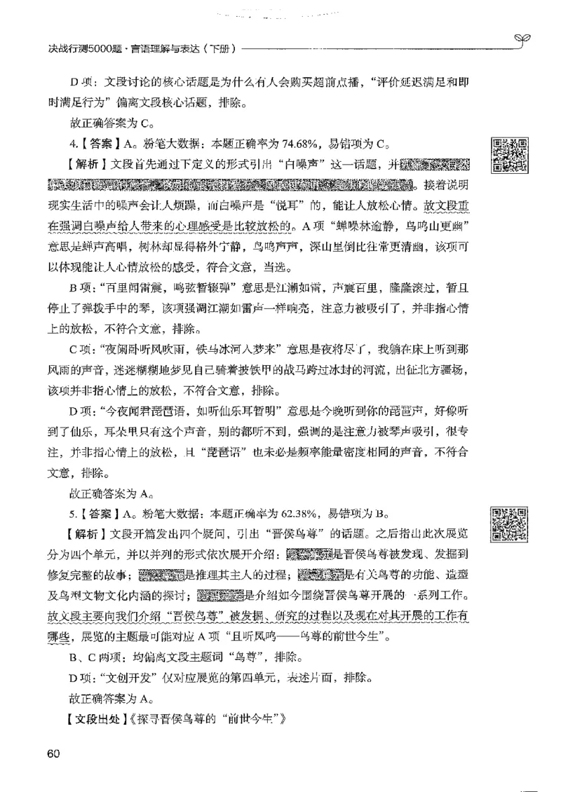 4言语下册_2026考公资料_26行测5000+申论100一定先转存网盘_行测5000题持续更新_最新行测5000题（2025年7月版次）_新版5000题电子版7月版