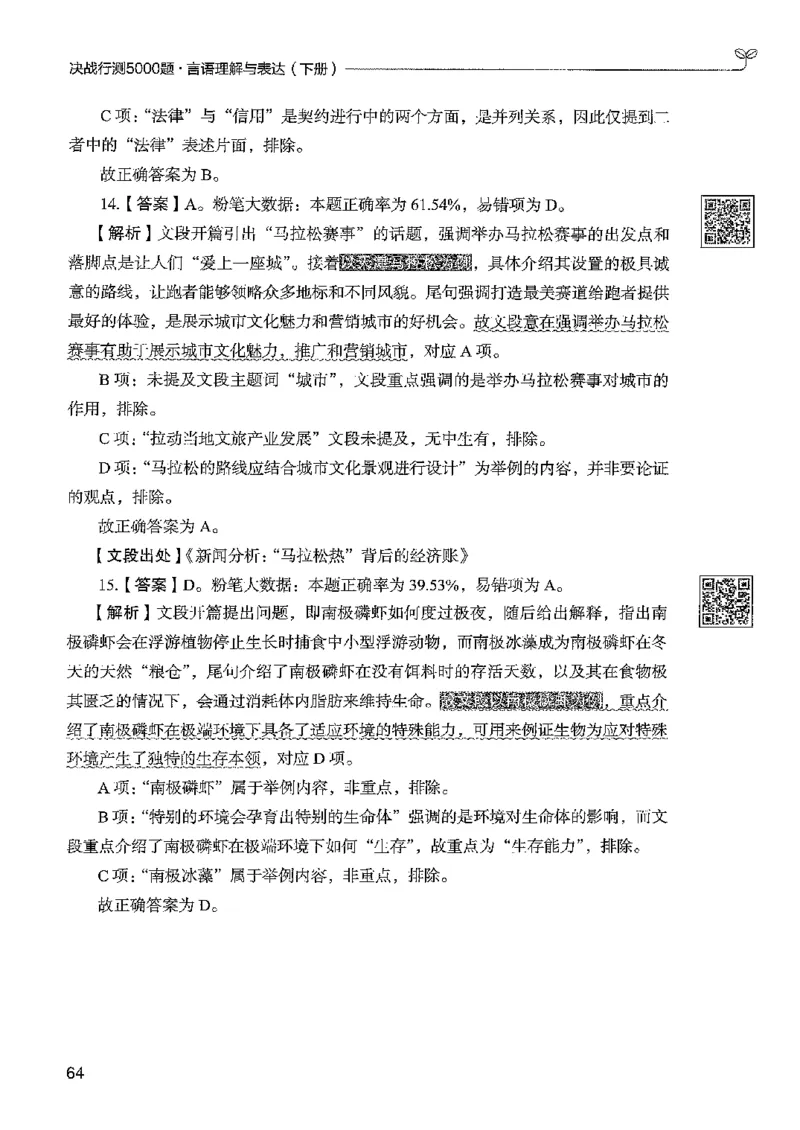 4言语下册_2026考公资料_26行测5000+申论100一定先转存网盘_行测5000题持续更新_最新行测5000题（2025年7月版次）_新版5000题电子版7月版